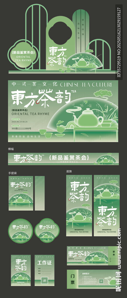 中式茶飲活動物料