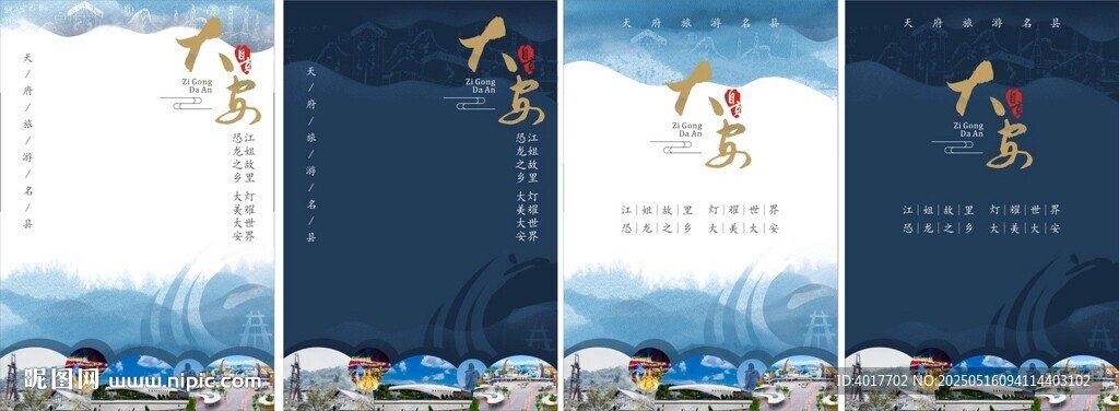 天府旅游名縣