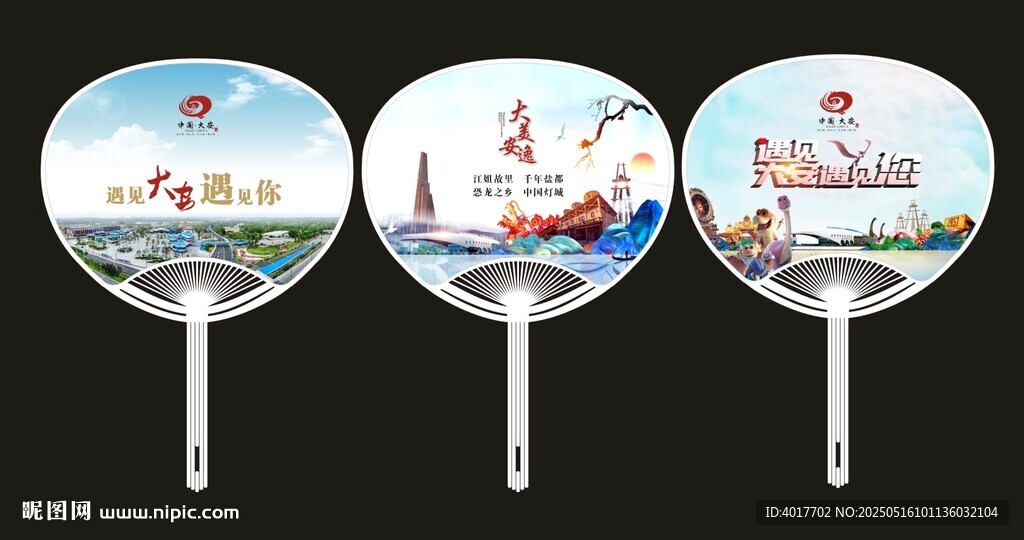 扇子