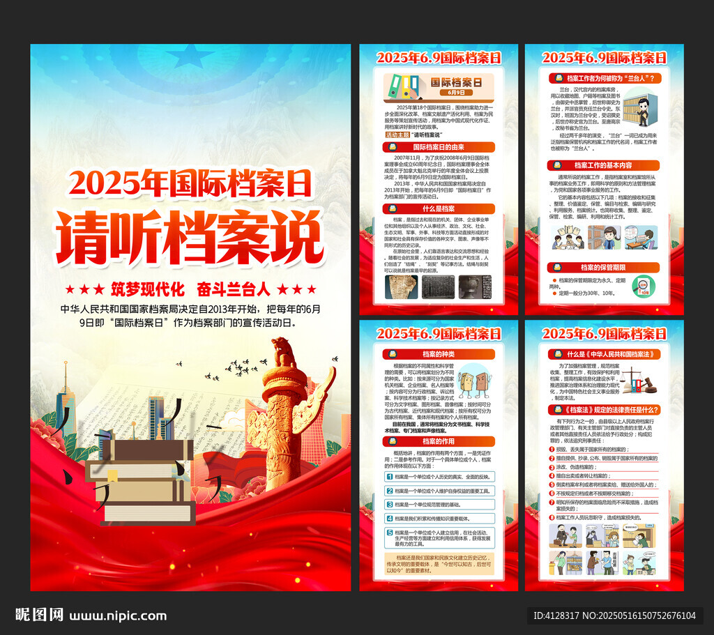 國際檔案日宣傳掛圖