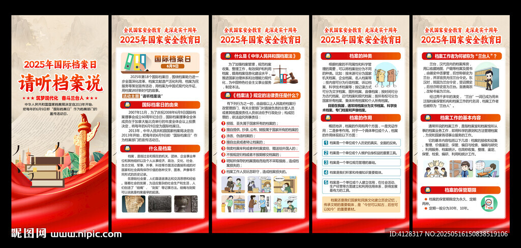 國際檔案日展架