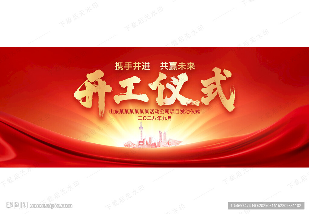 開工儀式