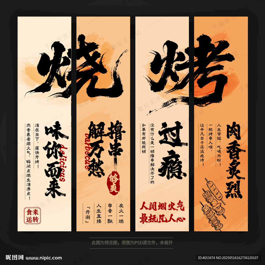 燒烤吊旗中式煙火氣書法美食標語