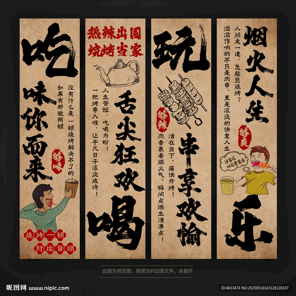 燒烤中式美食文化宣傳海報