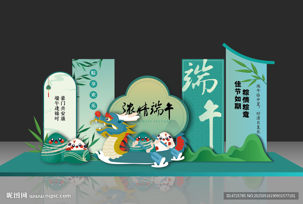 端午節(jié)美陳
