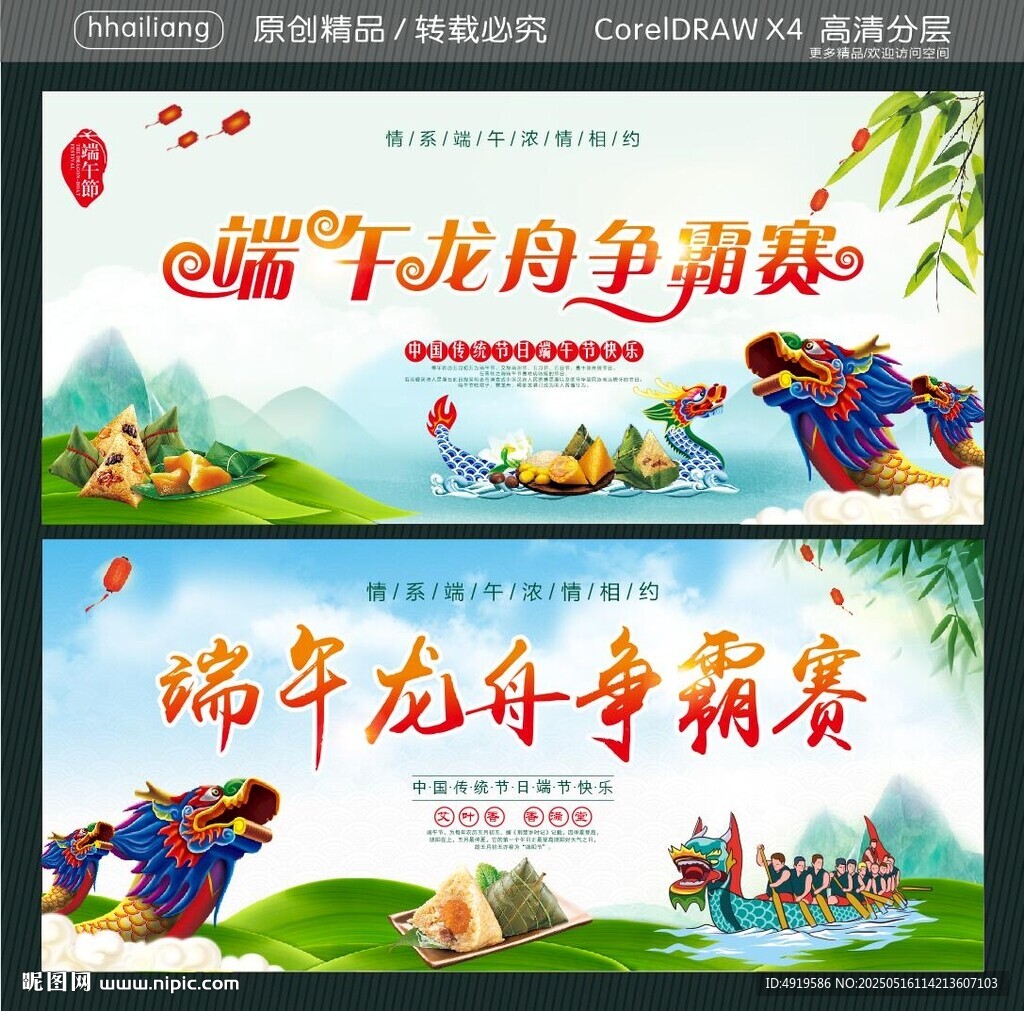 端午龍舟爭霸賽