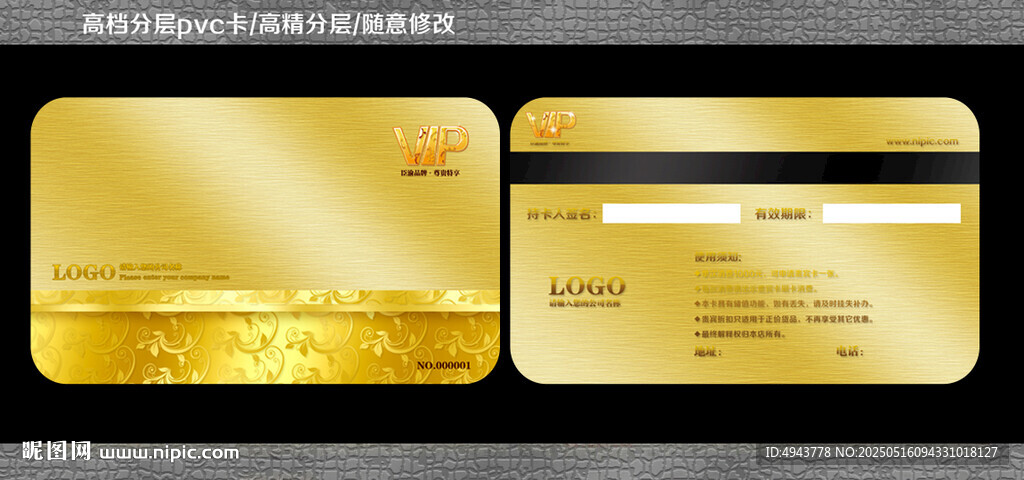 金色VIP卡