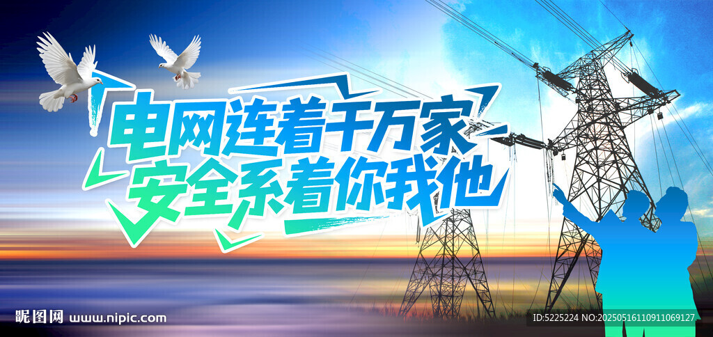 供電