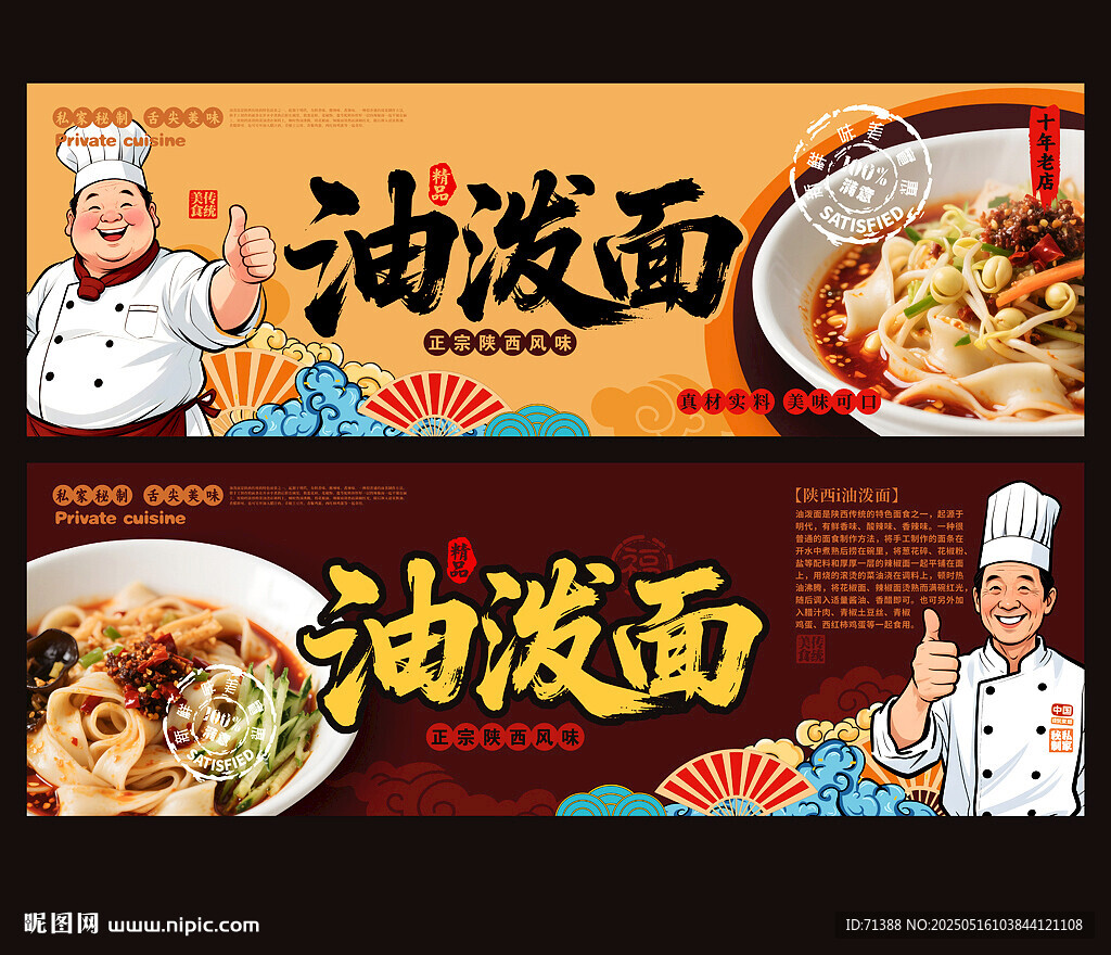 油潑面