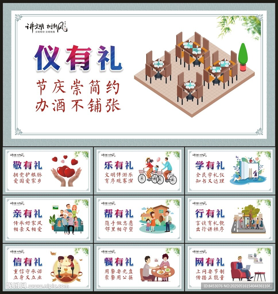 精神文明