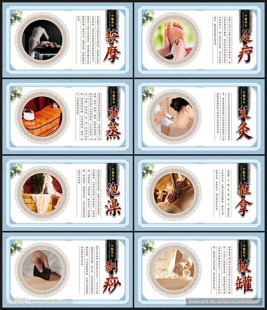 養生文化宣傳