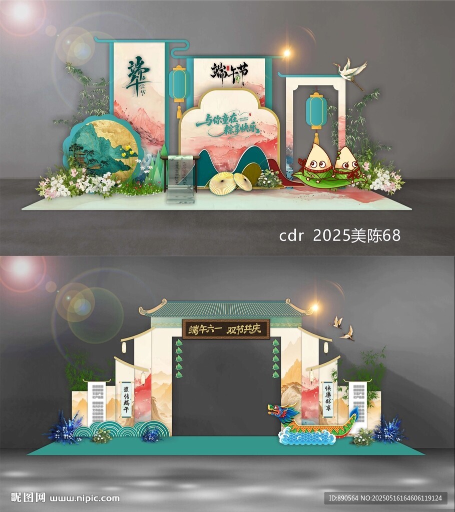 六一端午美陳