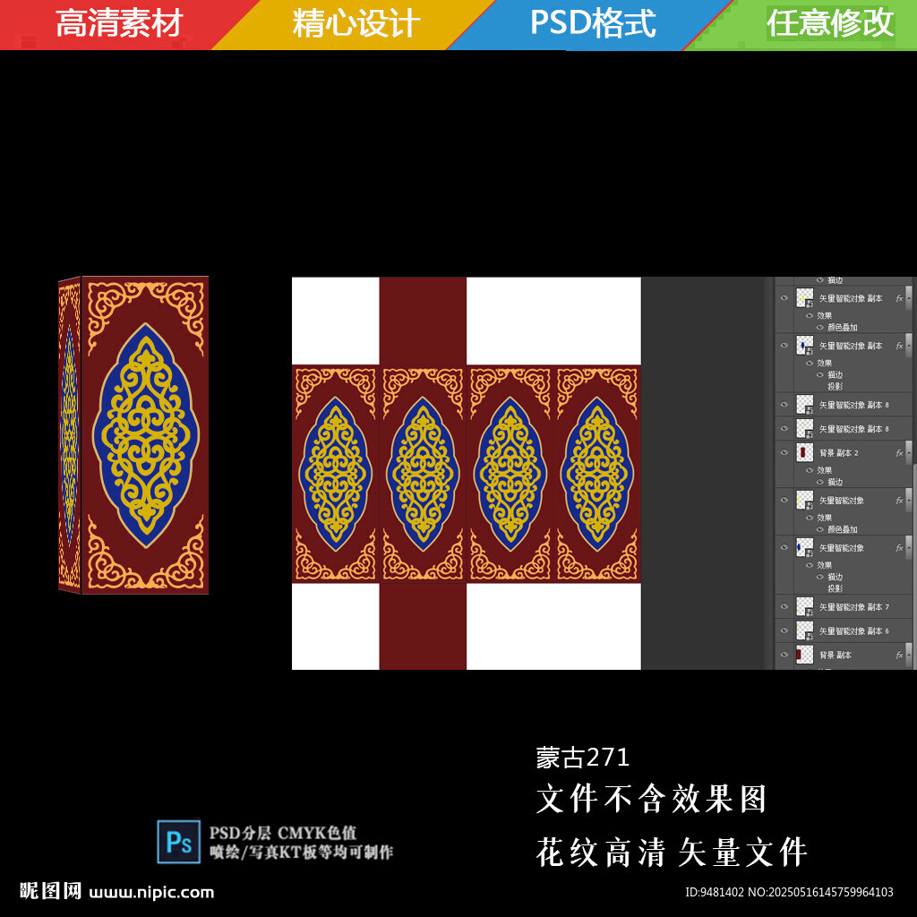 蒙古婚禮路引盒子