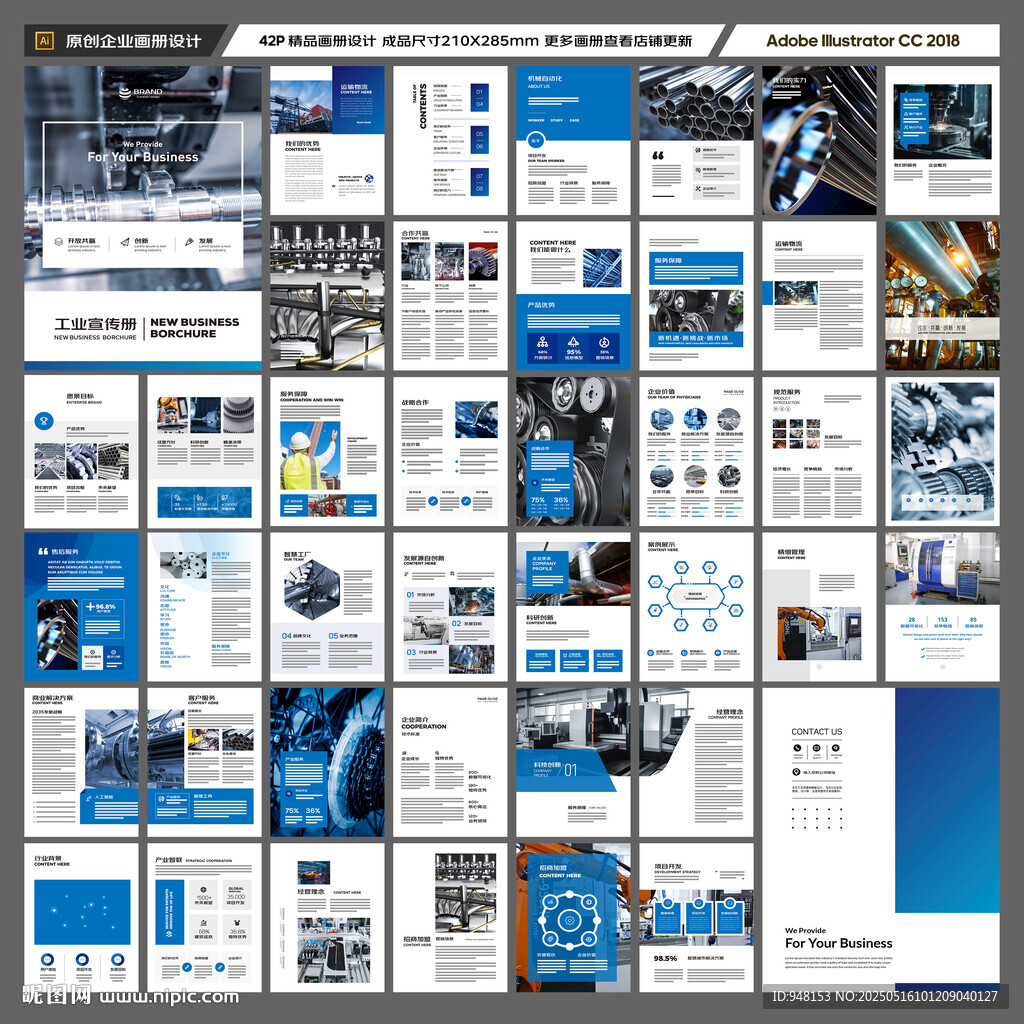 工業(yè)制造畫冊(cè)