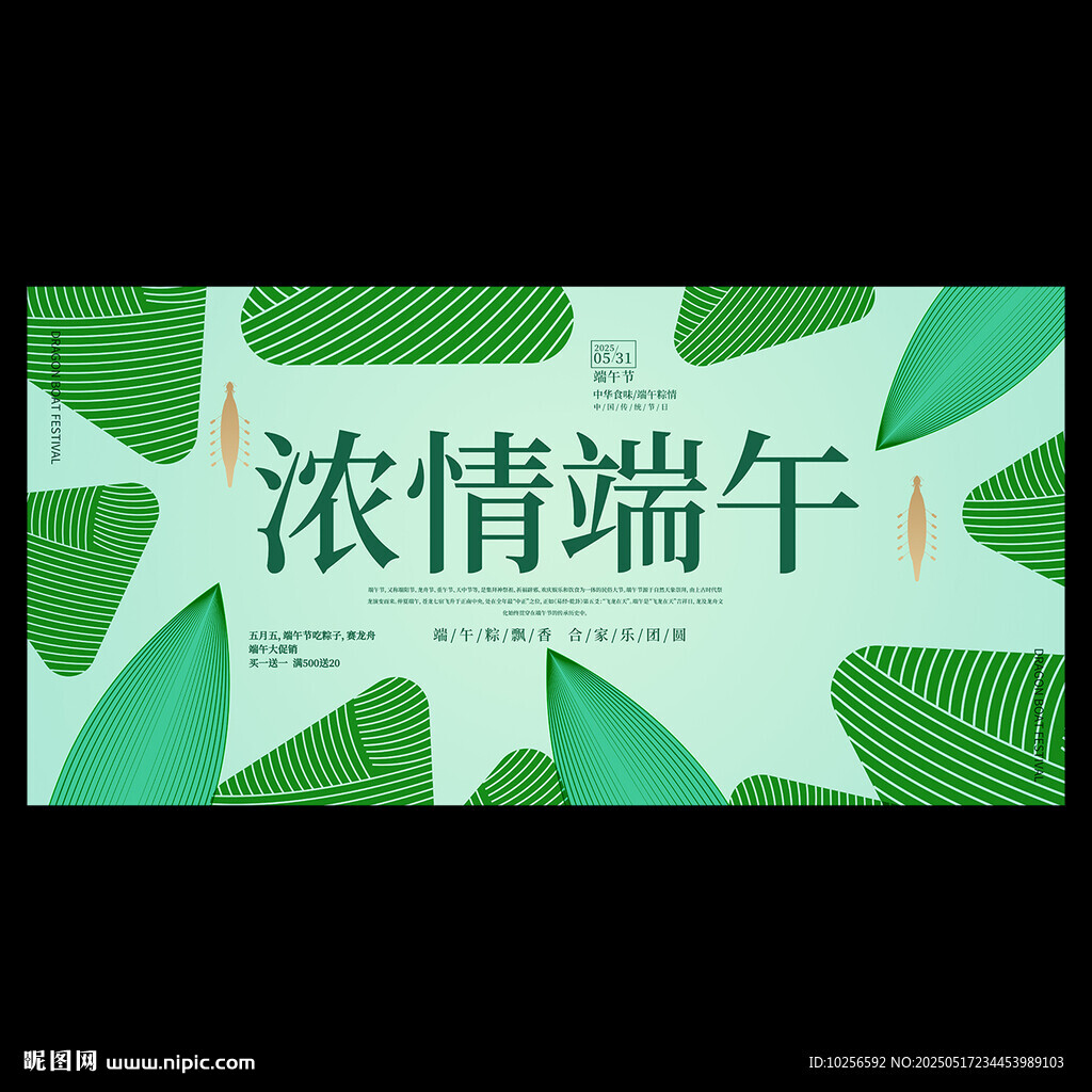端午節海報