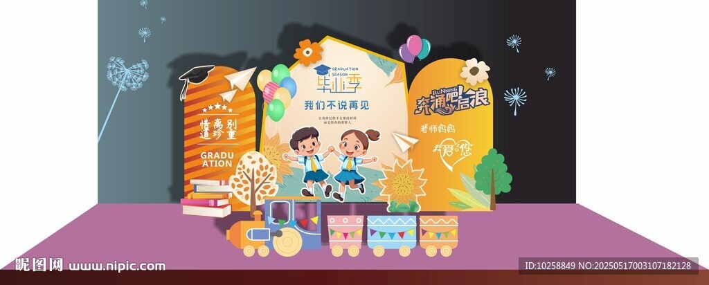 幼兒園畢業美陳計