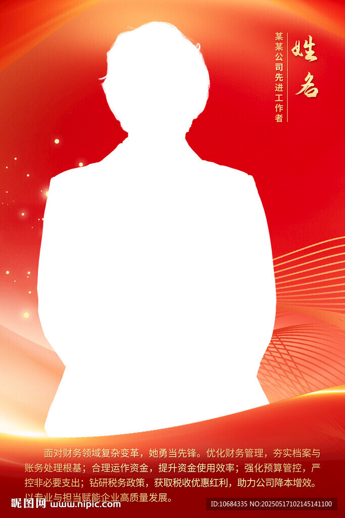 講師介紹人物培訓宣傳海報