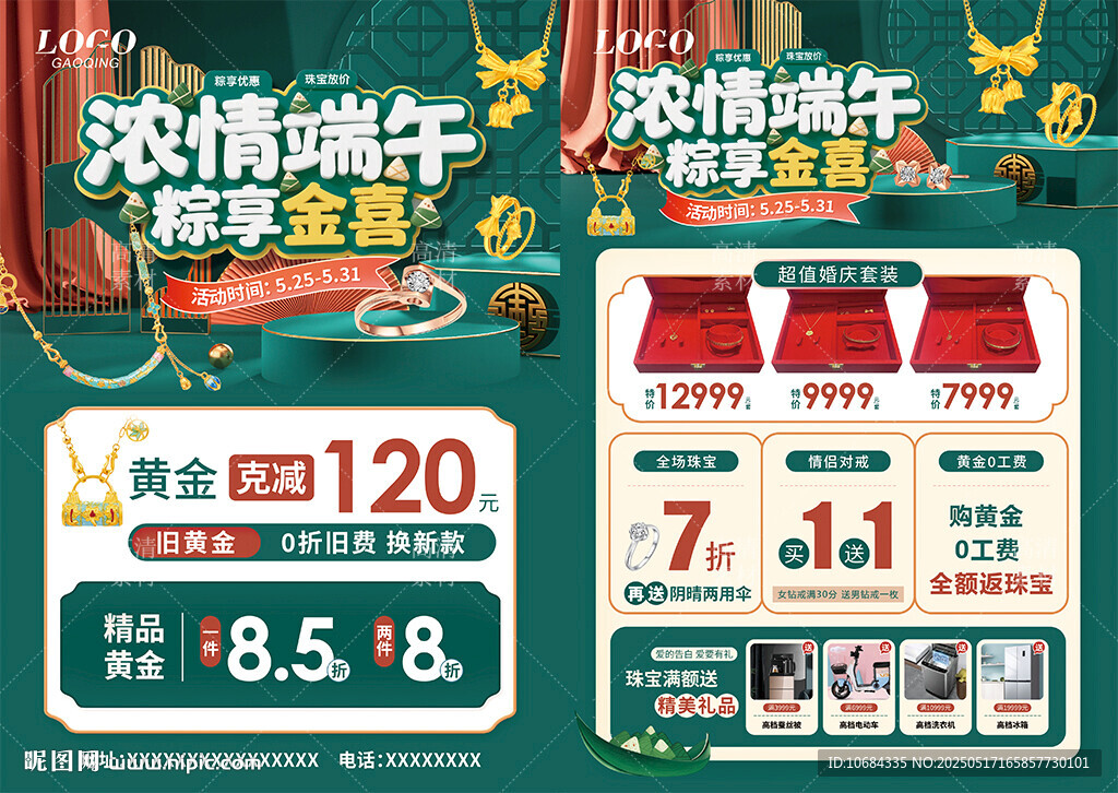 端午節珠寶