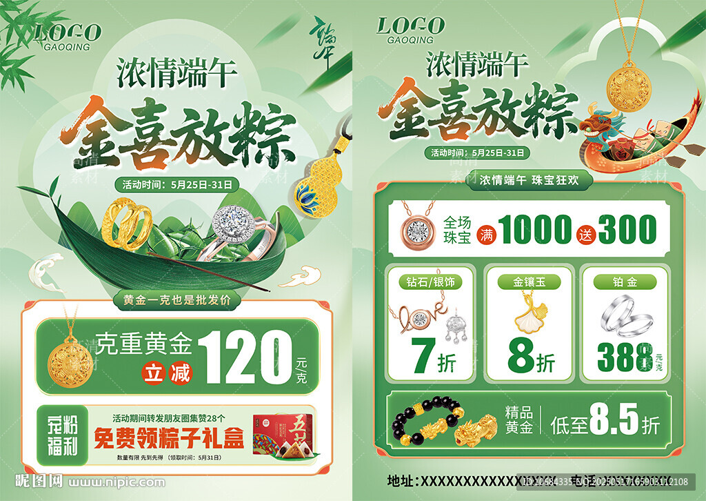 端午節珠寶