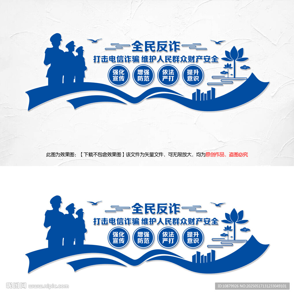 全民反詐文化墻