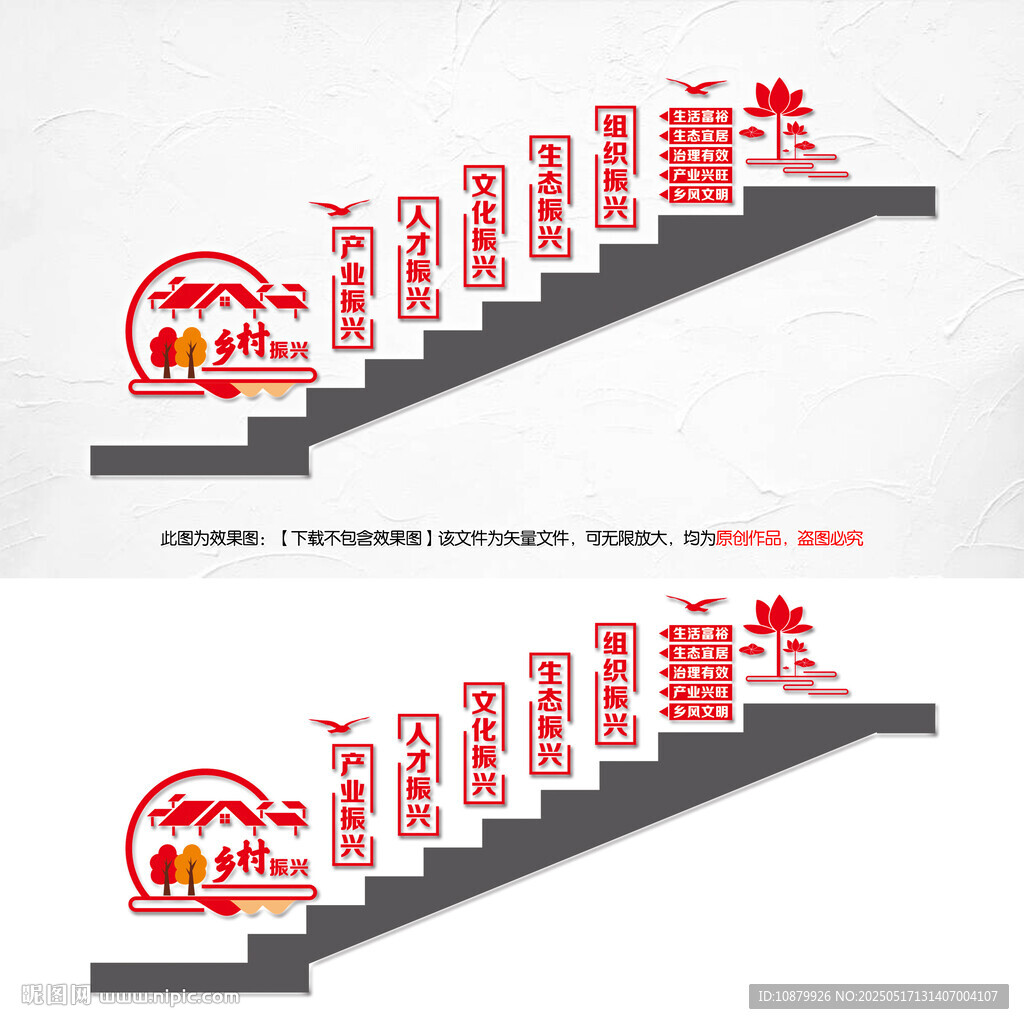 鄉(xiāng)村振興戰(zhàn)略樓梯文化墻