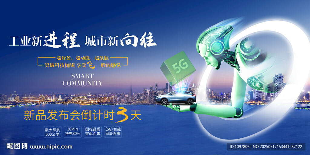 新能源汽車發(fā)布會盛典