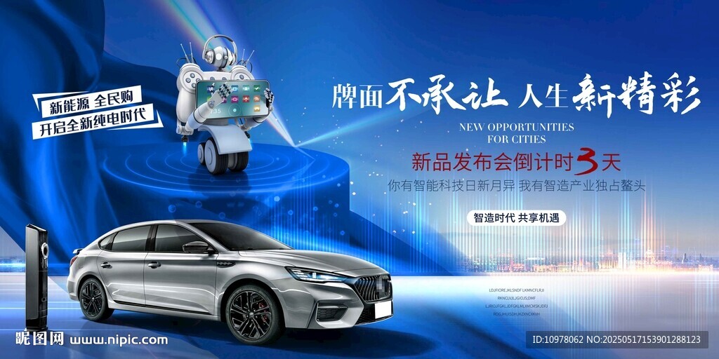 新能源汽車發(fā)布會盛典
