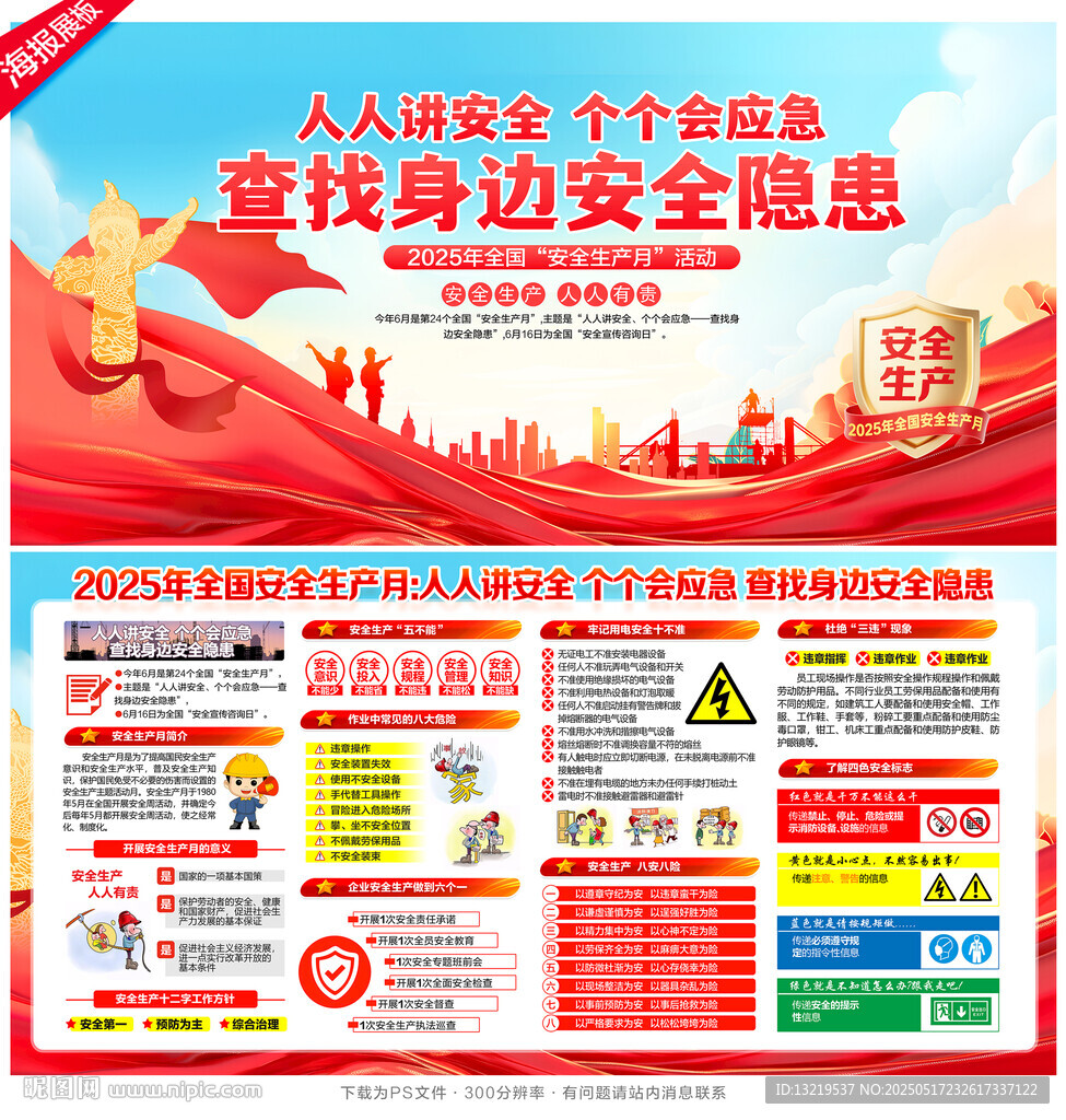 查找身邊安全隱患