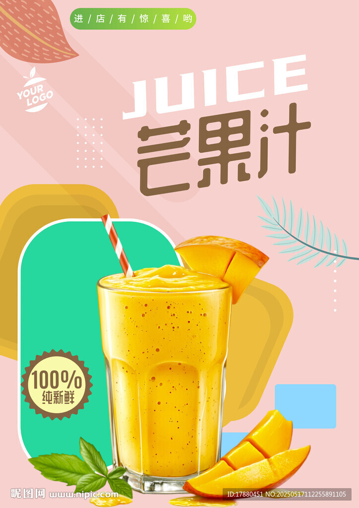 芒果汁海報