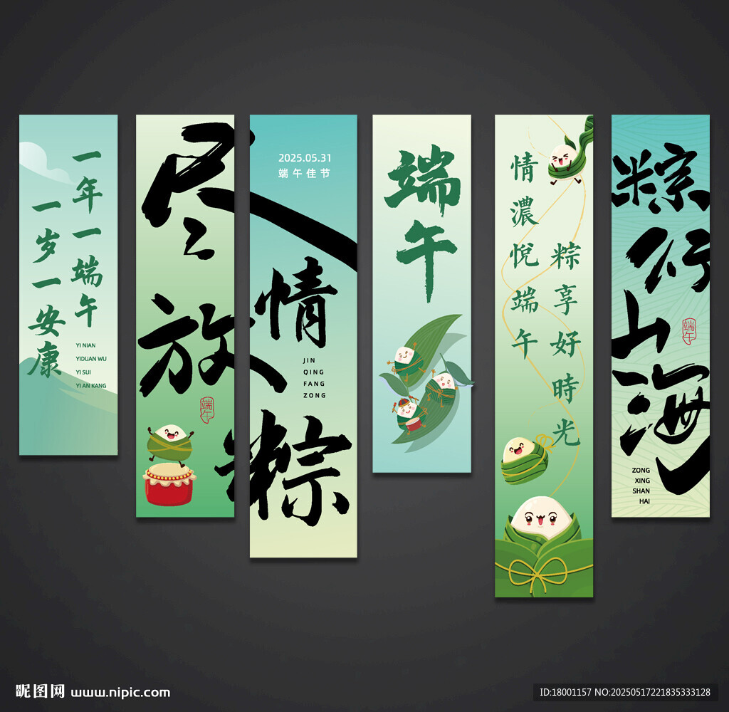 端午節(jié)掛布條幅