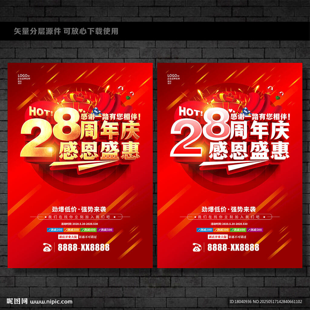 28周年店慶促銷海報