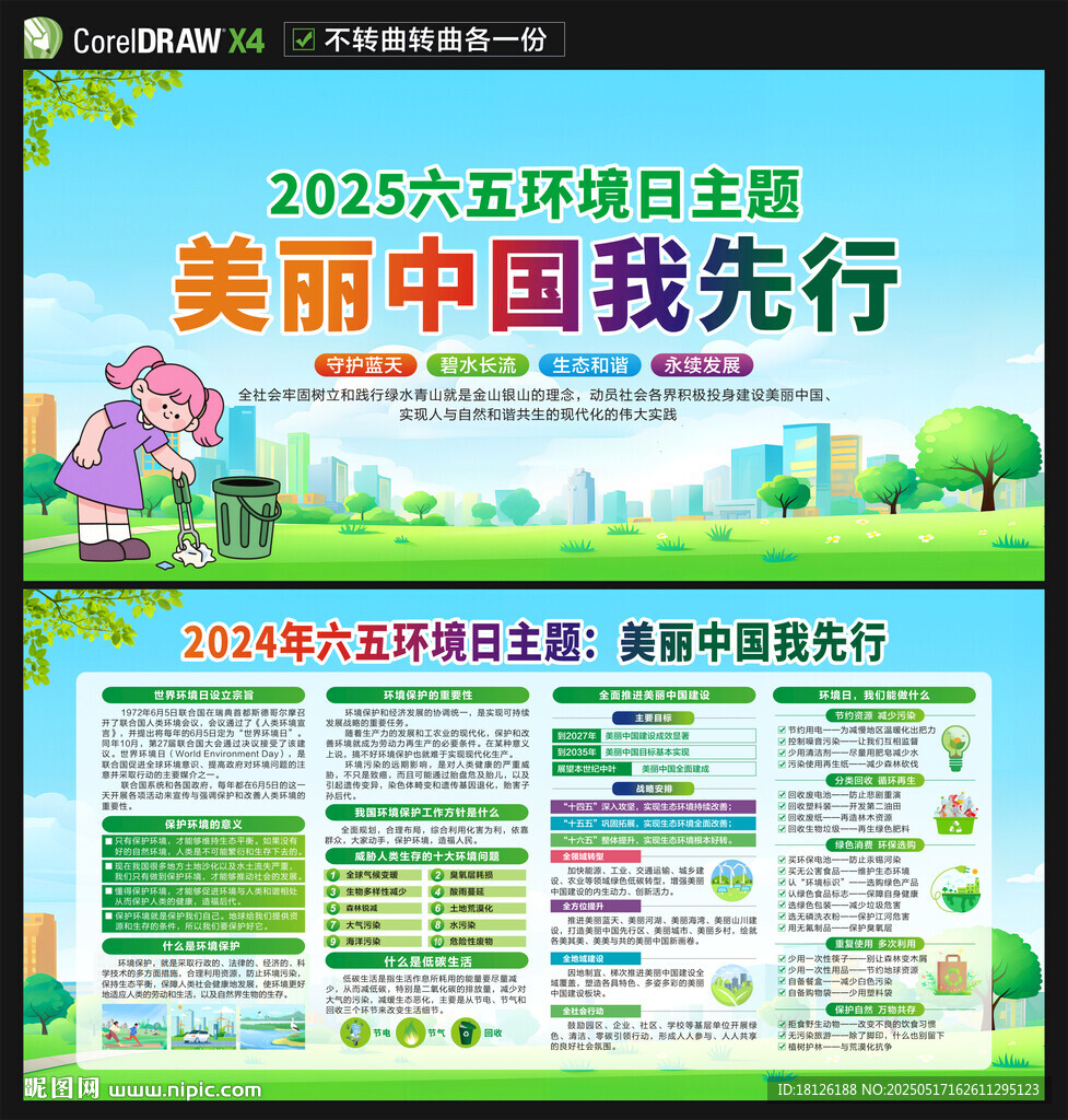 2025年六五環境日