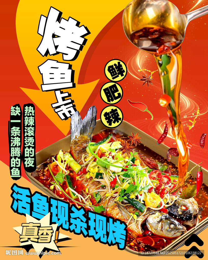 烤魚