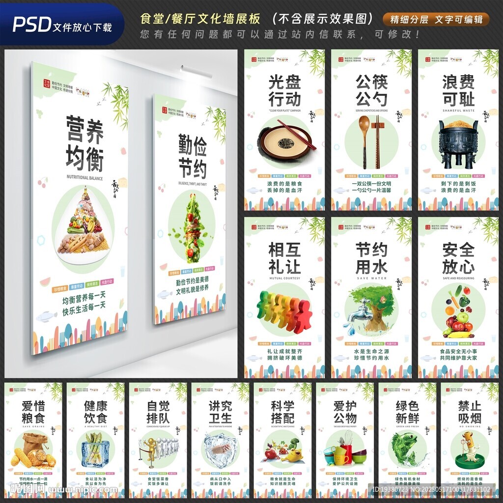 學校企業食堂餐廳文化展板標語