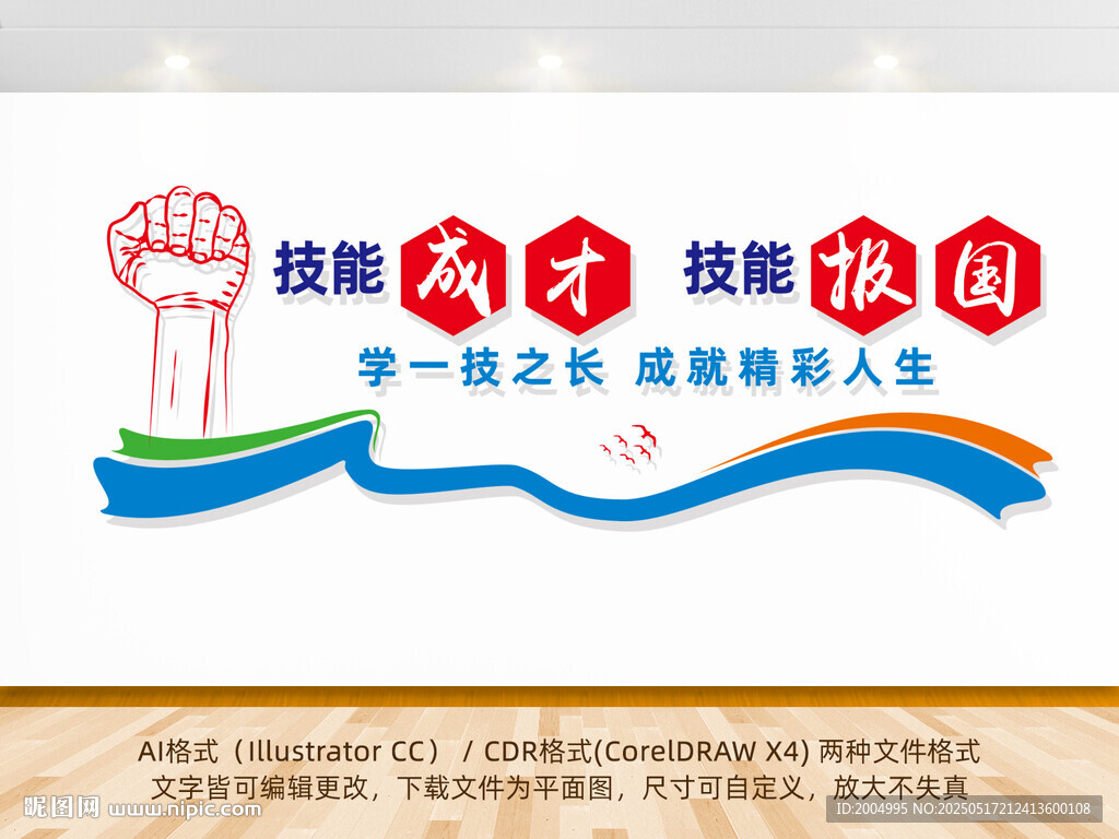 職業(yè)教育標語文化墻