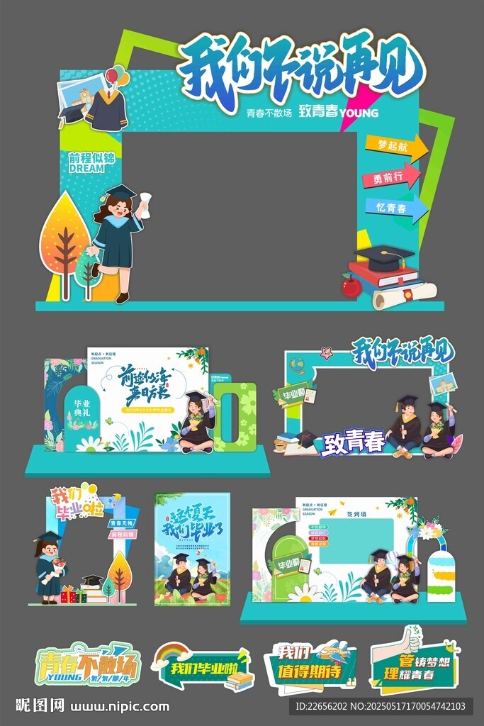 高中大學畢業季典禮整套活動設計