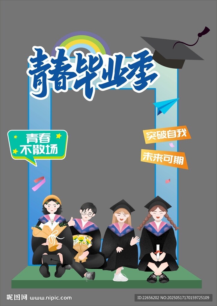 校園高校高考畢業(yè)季拍照框