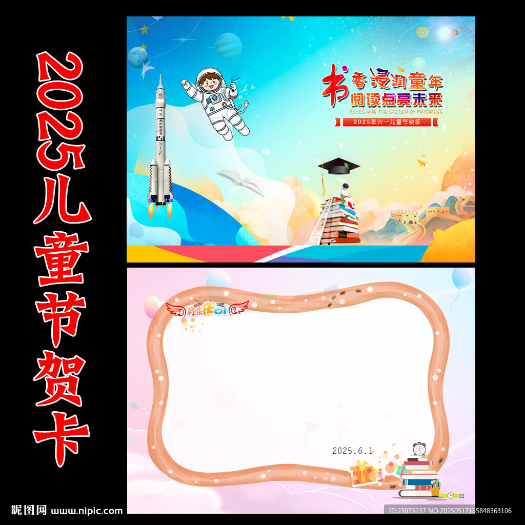 六一兒童節(jié)賀卡