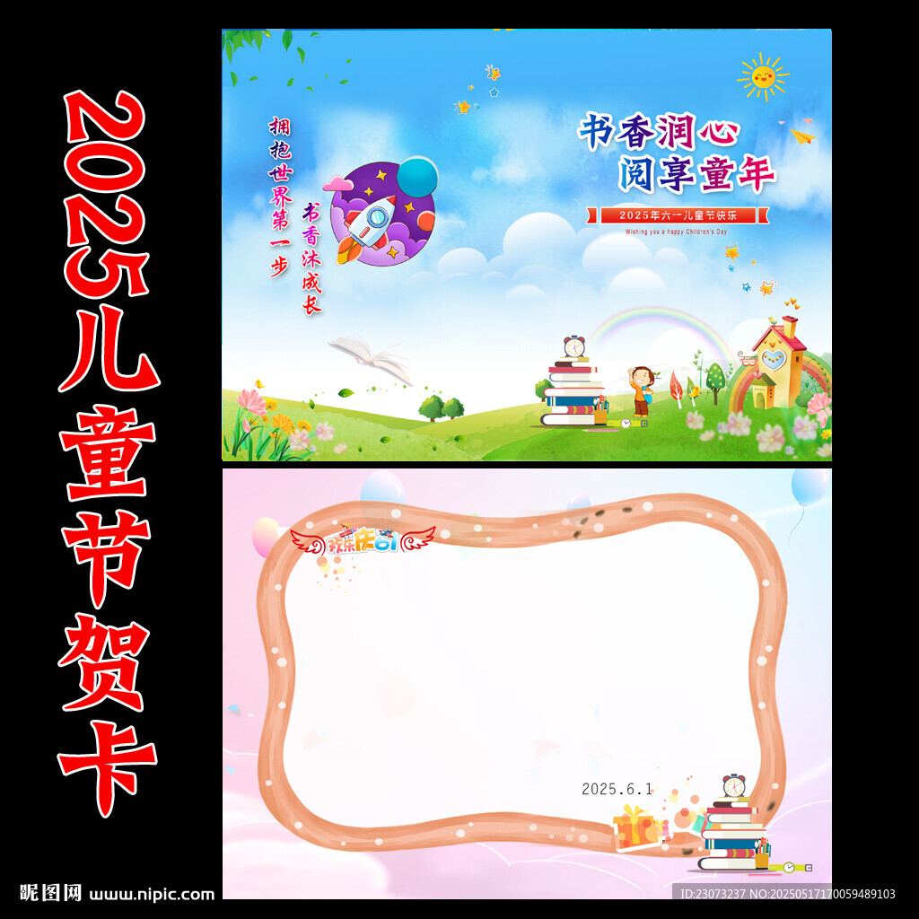 2025年兒童節(jié)賀卡