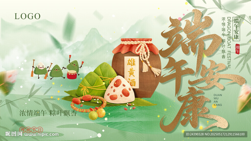 端午節(jié)
