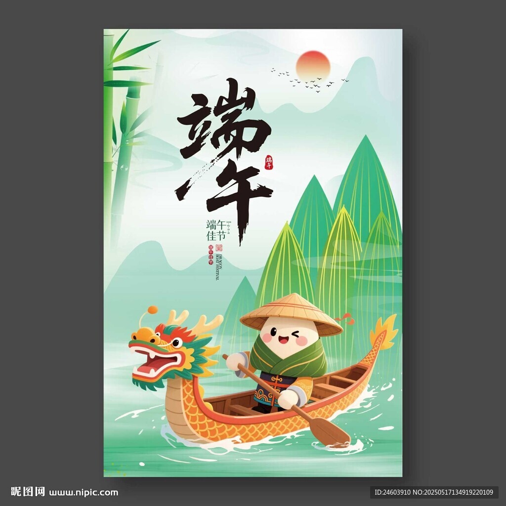 端午