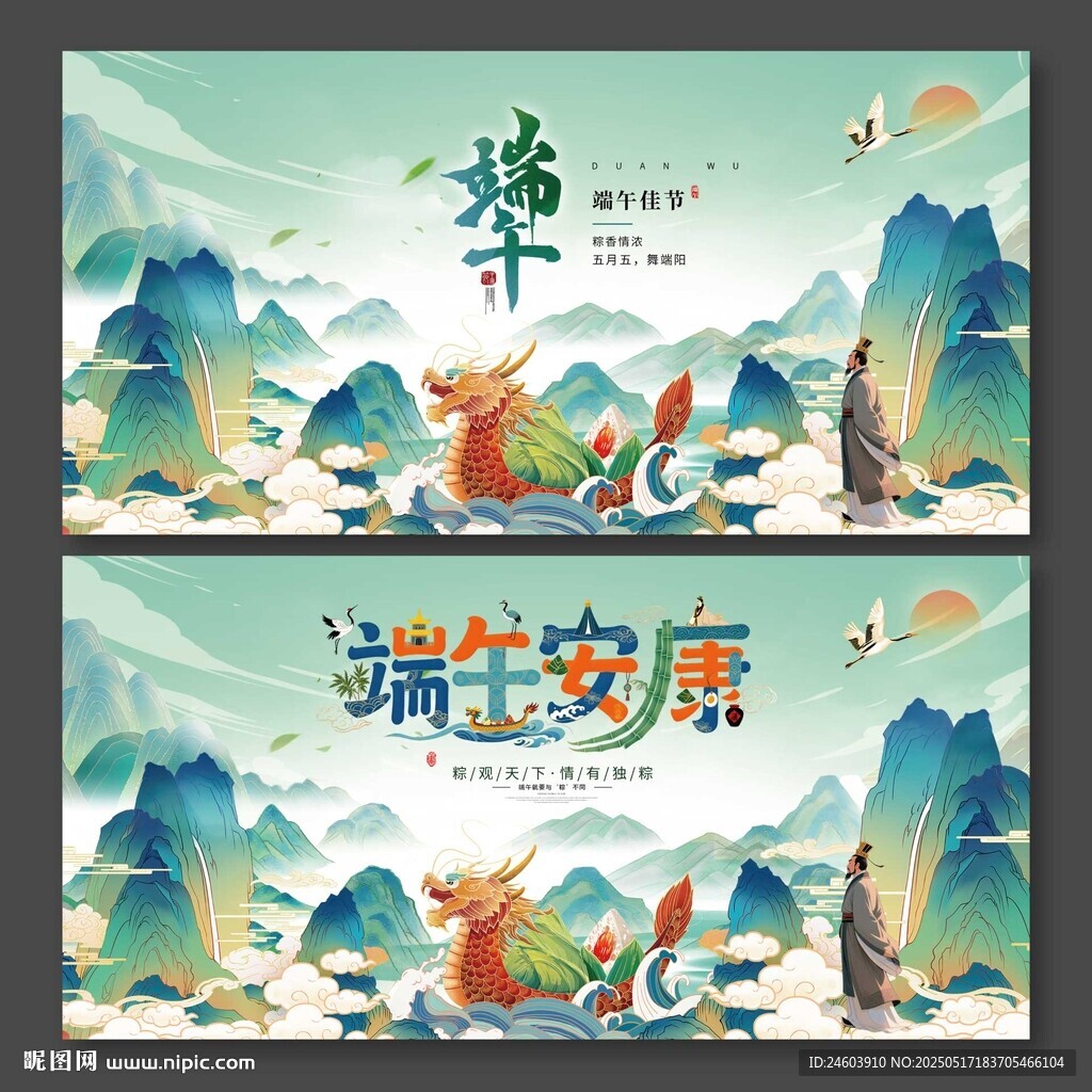 國潮端午