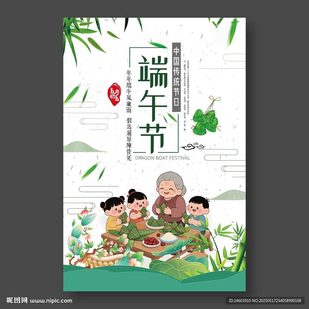 端午節