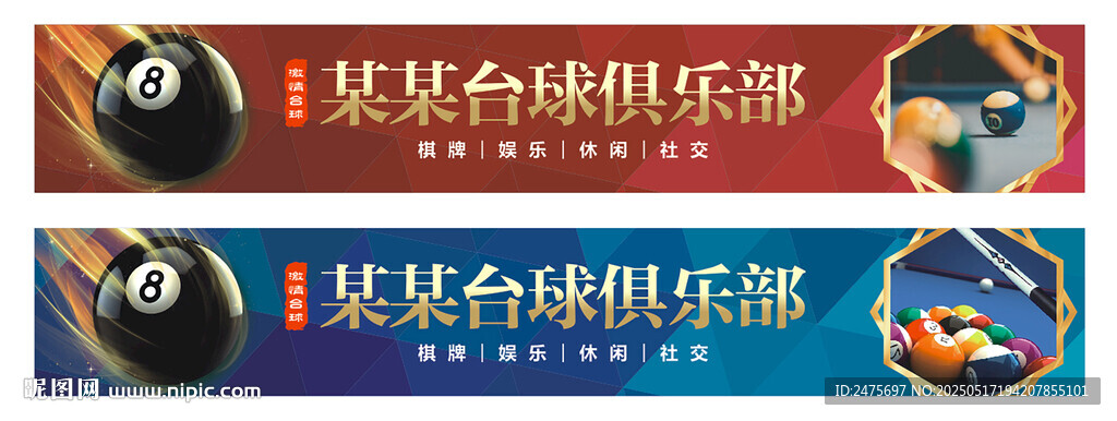 臺(tái)球招牌