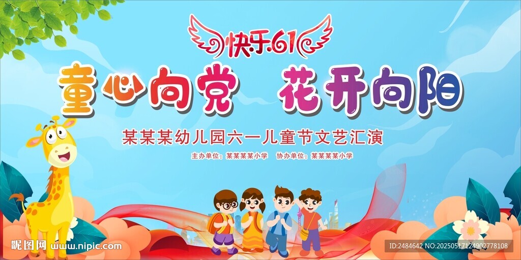 六一背景 六一晚會背景 六一活