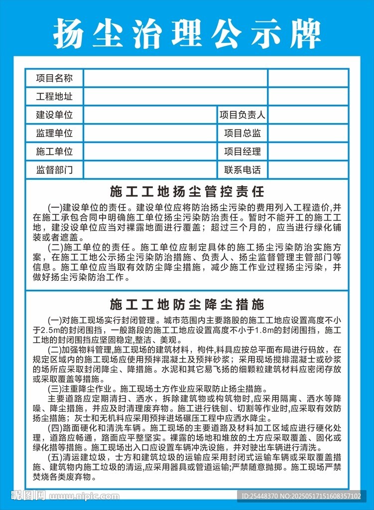 揚塵治理公示牌