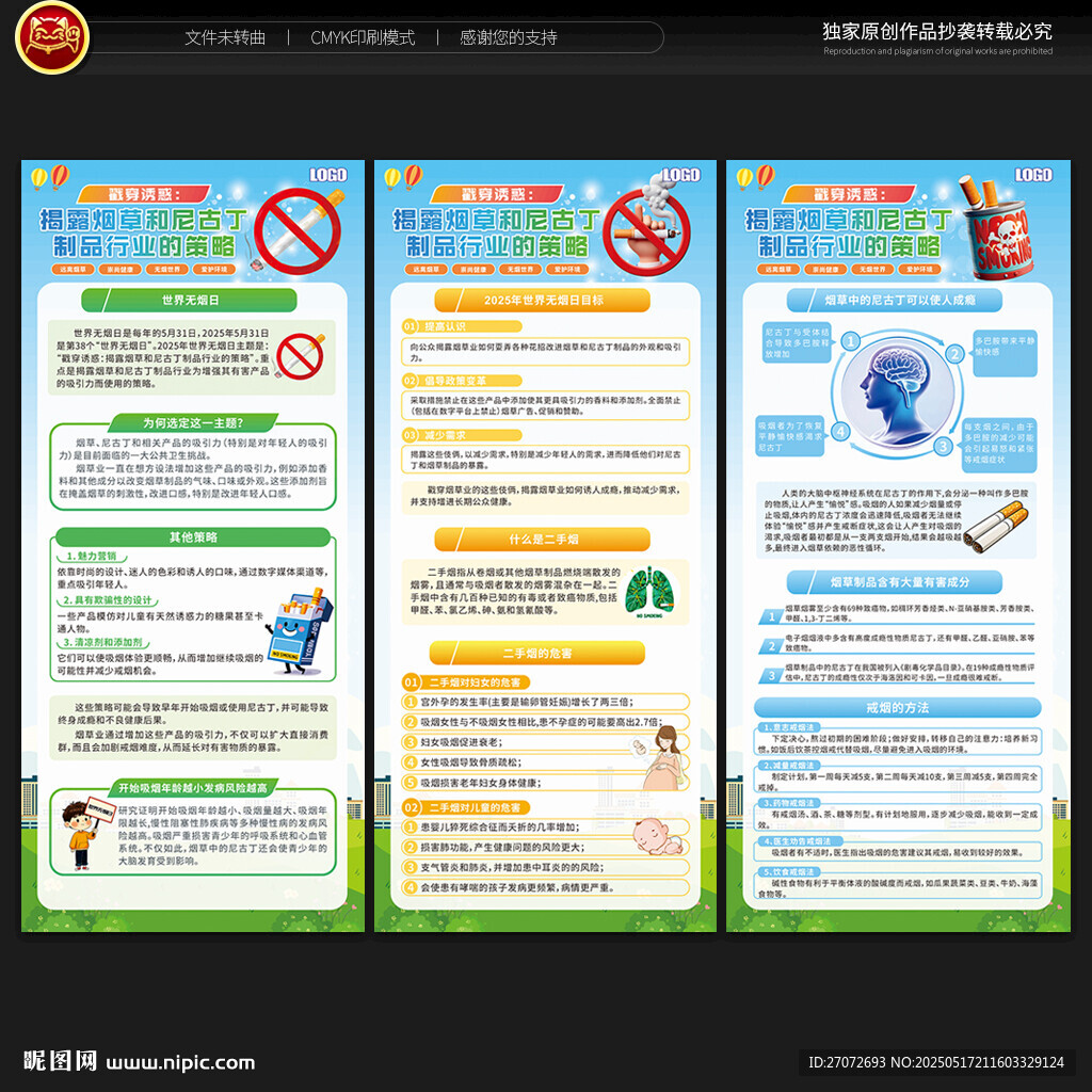 世界無煙日x展架