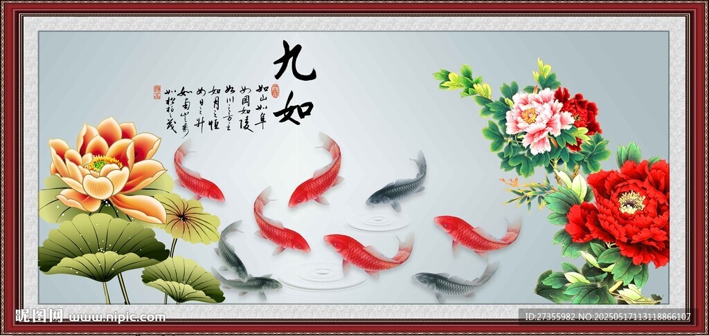 九魚圖