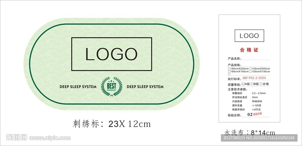 床墊綠色橢圓形正標白色合格證