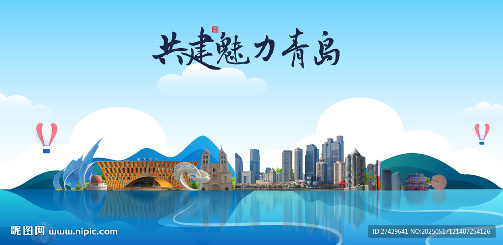青島